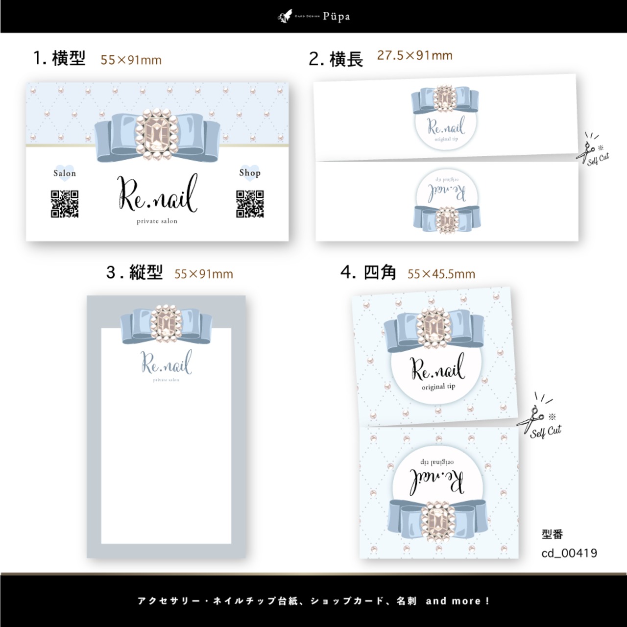 リボンジュエルデザイン ｜ アクセサリー台紙 ｜ cd_00419