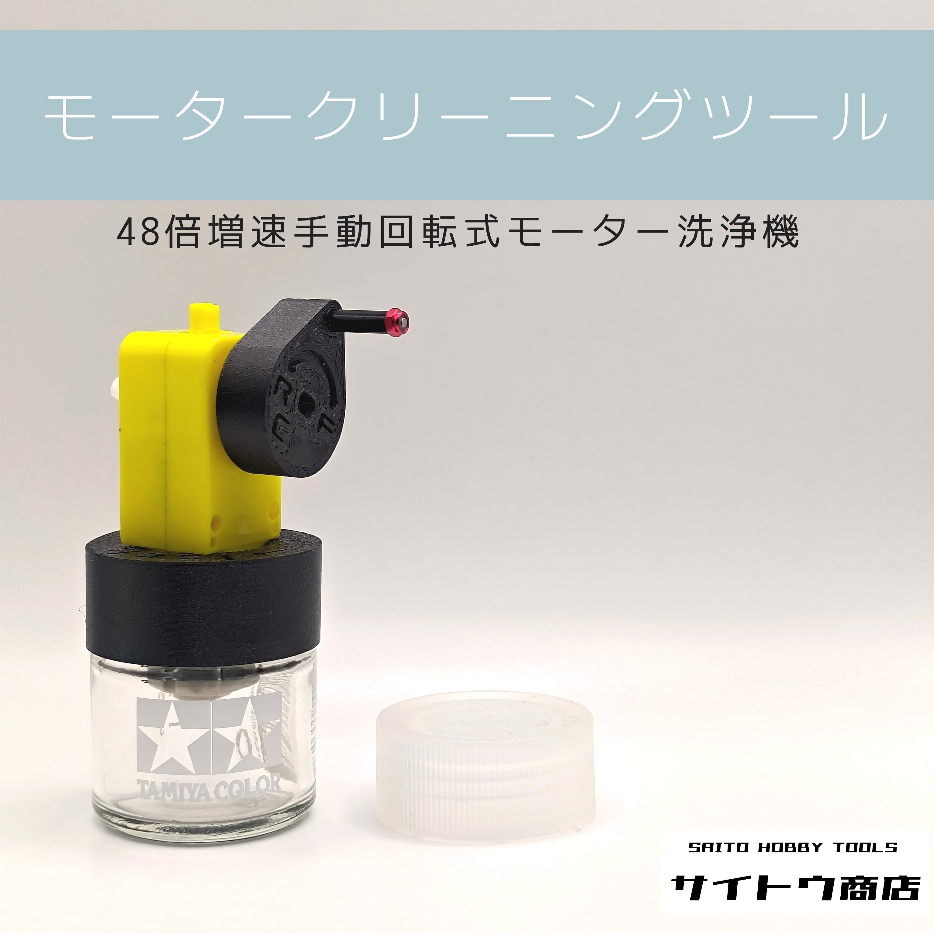 サイトウ商店 スピードスクリーマー モーター慣らし機 ミニ四駆 スピードスクリーマー | サイトウ商店