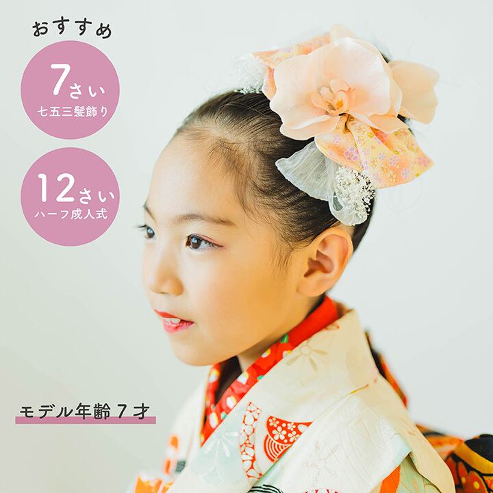 即納】七五三 髪飾り ちりめん 和柄リボン かすみ草 オーガンジー 【2