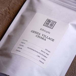 『Ethiopia Gesha Village Chaka Natural』エチオピア ゲシャビレッジ チャカ ナチュラル / 100g 〜