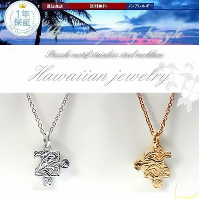 ハワイアンジュエリー / HawaiianJewelry】 パズル ネックレス 