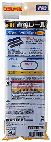 タカラトミー(TAKARA TOMY) プラレール 直線レール(4本入) R-01