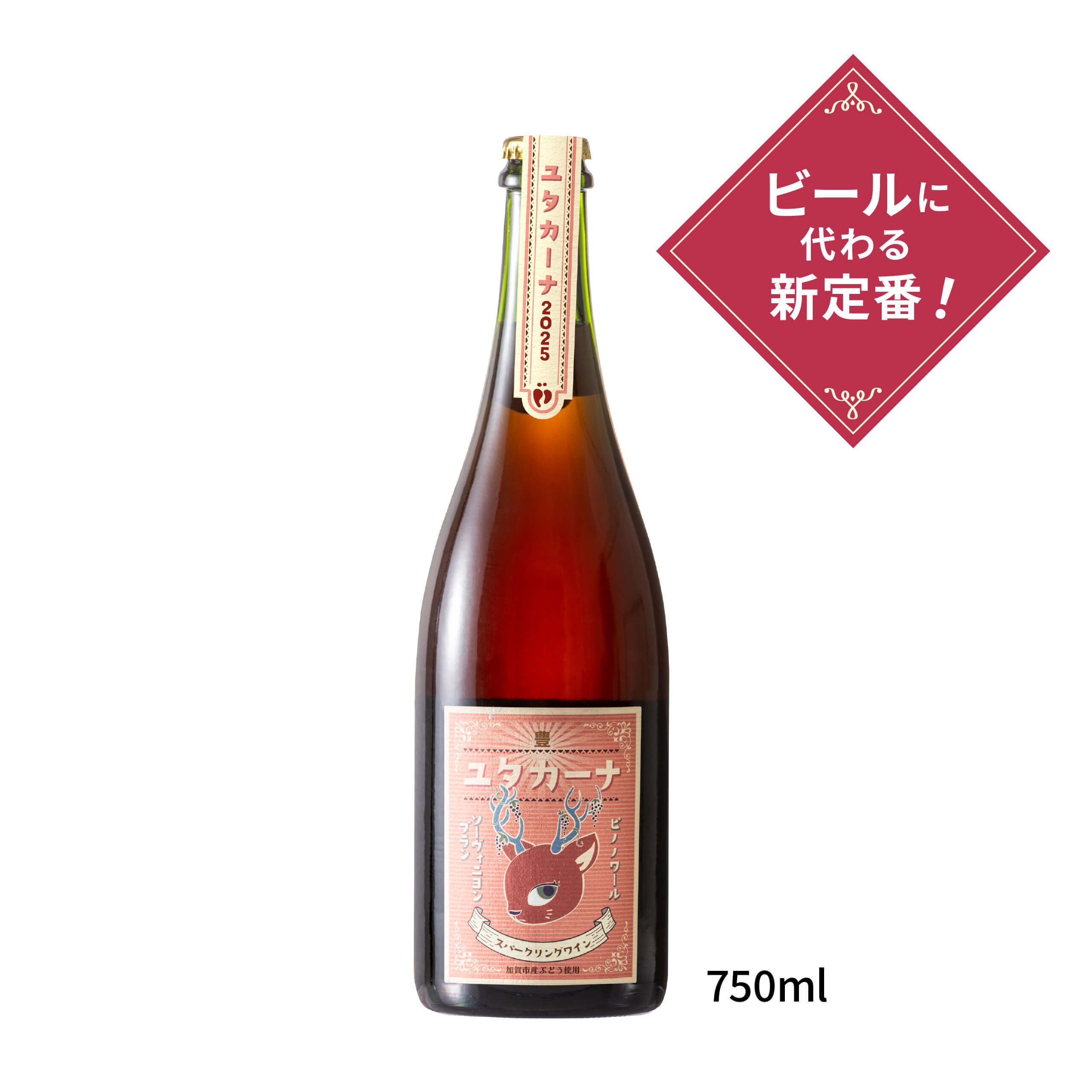ロゼスパークリングワイン 「ユタカーナ 2025」375ml | ユタカーナ
