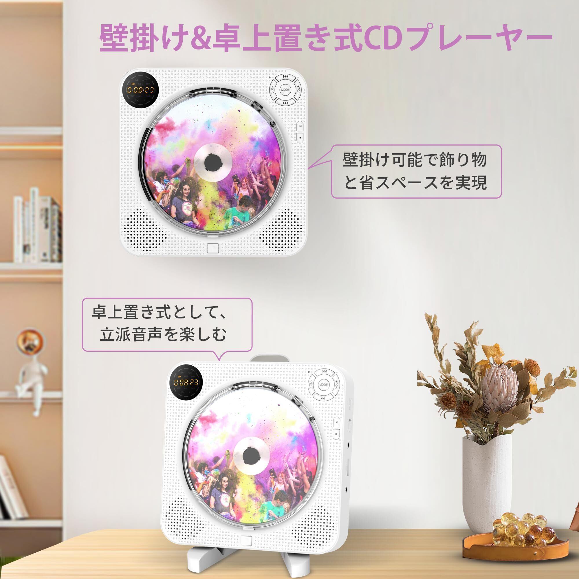 MP3対応 卓上CDプレーヤーBluetooth5.0 送受信対応　給電式 cdプレーヤー bluetooth送受信両対応 壁掛け&卓上式 ポータブルCD
