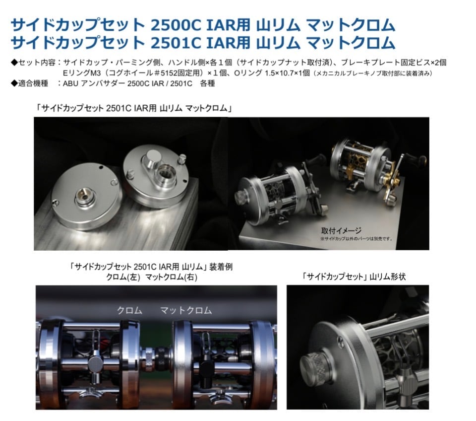 【新品】アベイル サイドカップセット 2500C IAR 山リム マットクロム アベイル サイドカップセット マットクロム 2500C IAR（山リム）＊御