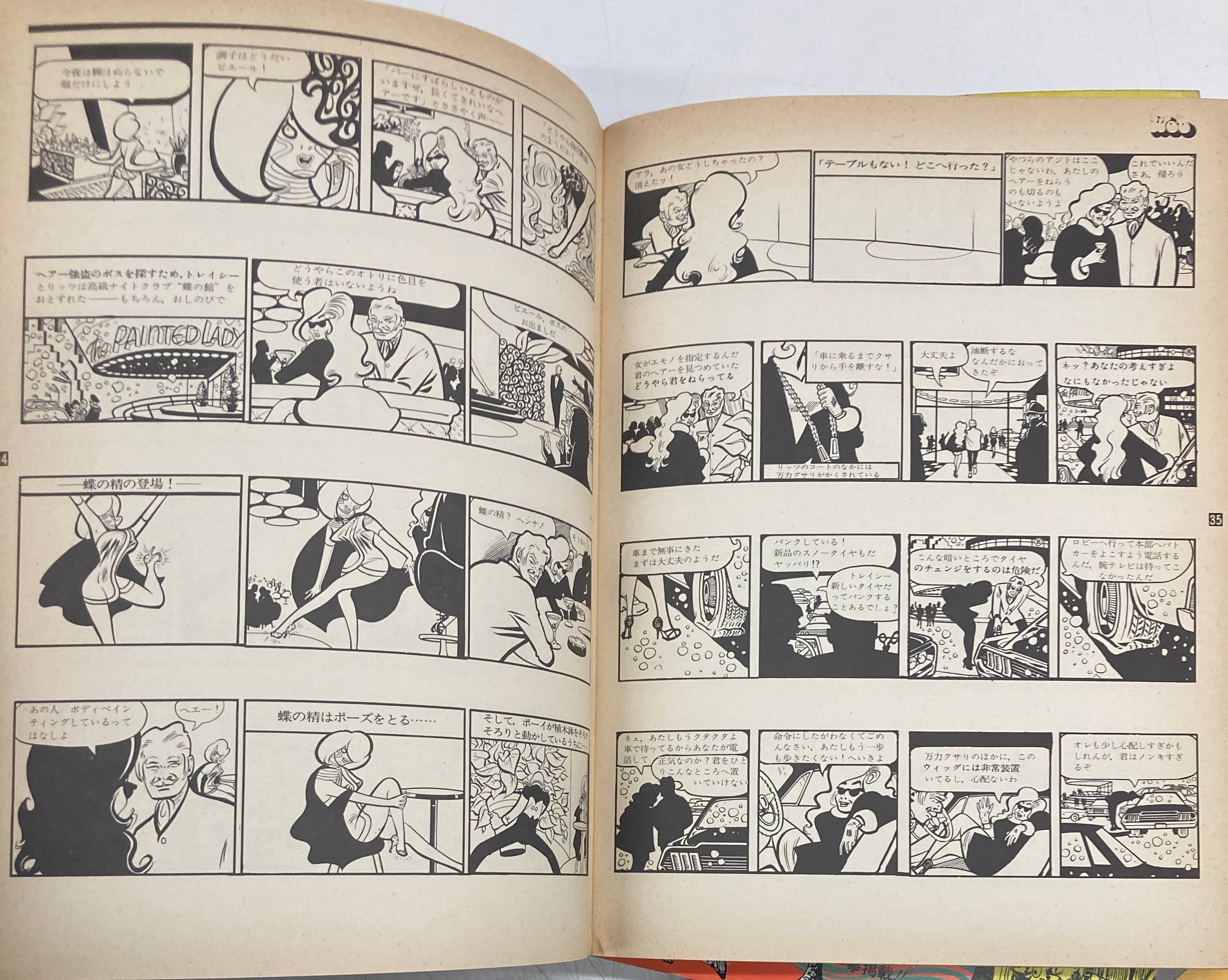 WOO インターナショナルコミック専門誌 創刊号〜4号 1972~1973年 ツル