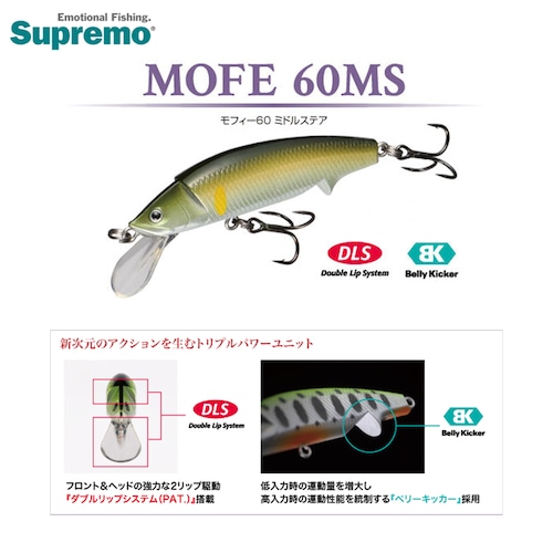 Supremo スプリーモ MOFE モフィー 60MS