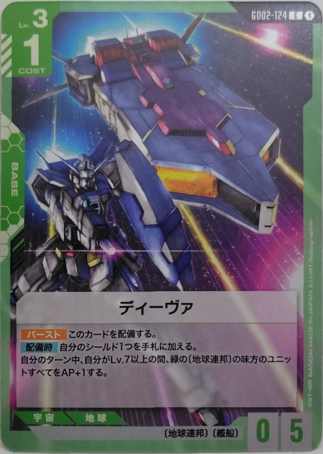 ディーヴァ【GD02-124】[C]