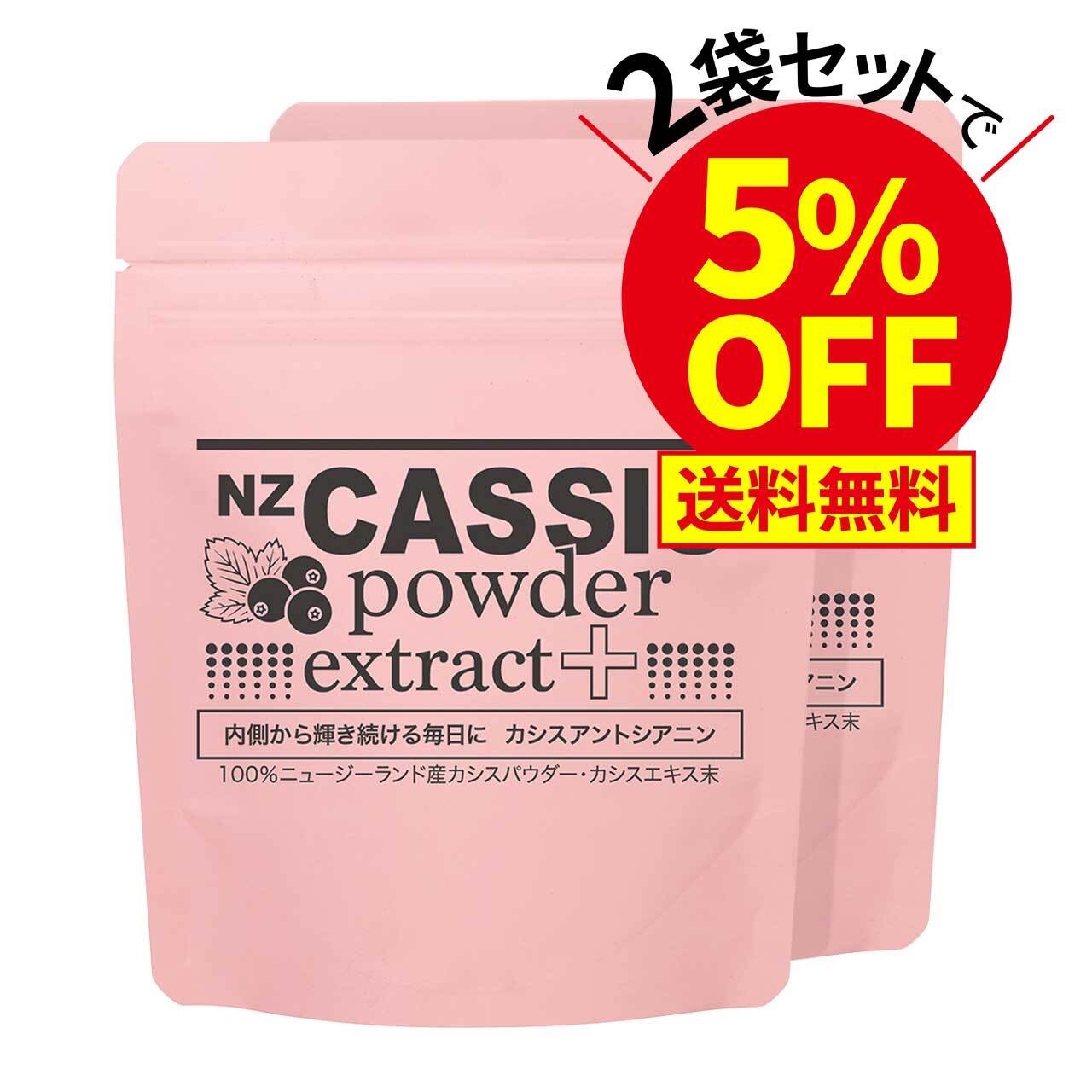 NZカシスパウダー エクストラクトプラス 1袋