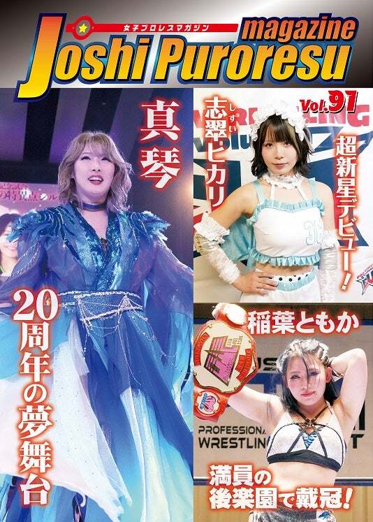 女子プロレス | プロレスショップ・リングサーチ