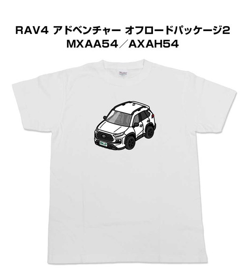 【トヨタ RAV4 アドベンチャー オフロードパッケージ2 MXAA54/AXAH54】イラスト入りTシャツ 車好き 納車祝い プレゼント グッズ カスタム【送料無料】