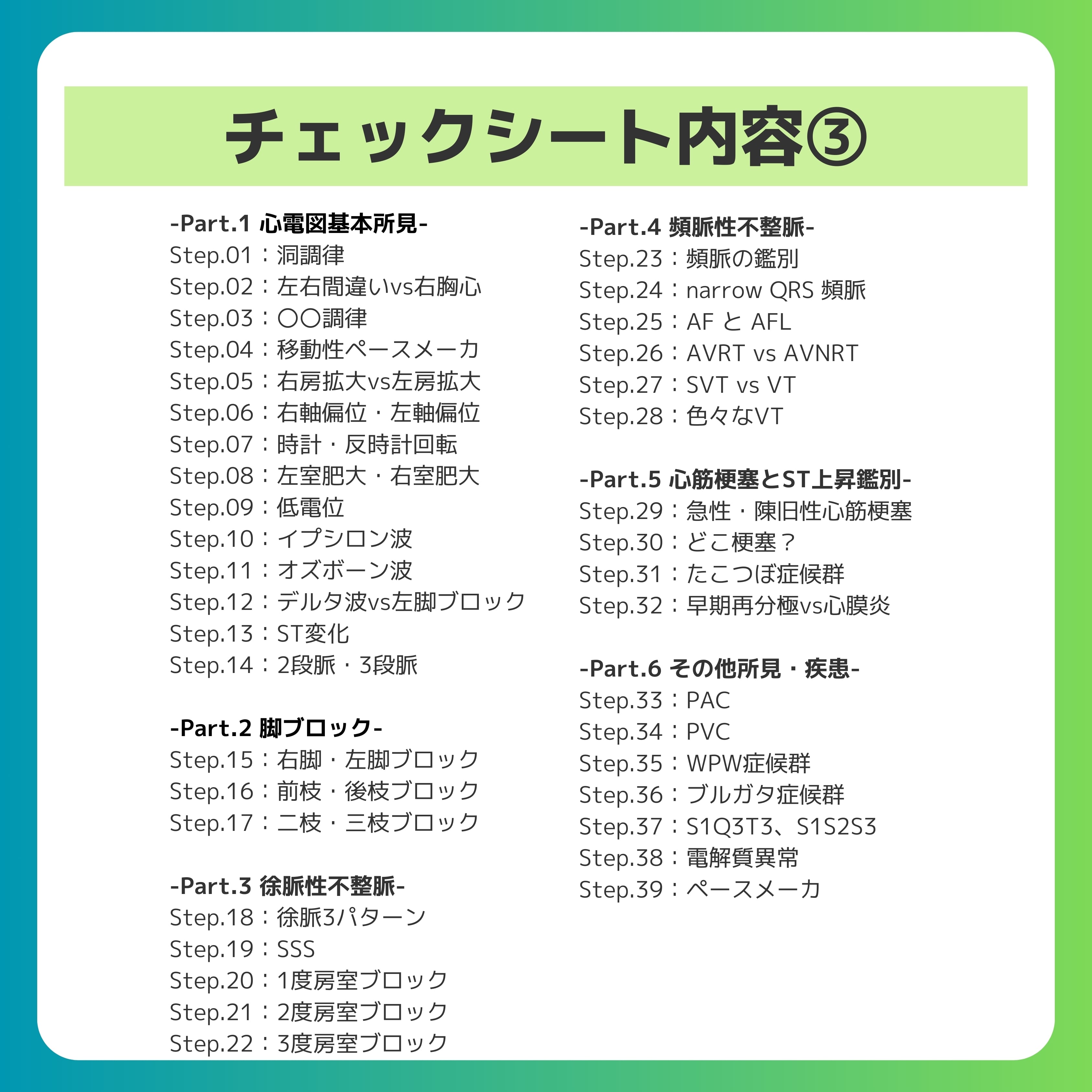 1番人気】心電図中級編2級合格39ステップ(PDF版) | そらち/臨床検査技師