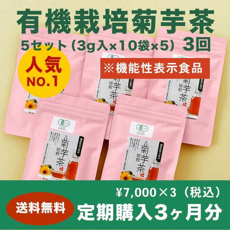 有機焙煎菊芋茶×1袋 （3g×10パック） | 百笑会プラス 長崎県波佐見町