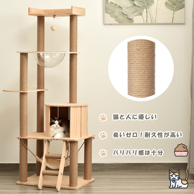 【GOODS】高さ162cm天然木製多頭飼いキャットタワー