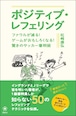 『ポジティブ・レフェリング―ファウルが減る！ ゲームがおもしろくなる！ 驚きのサッカー審判術』 松崎康弘