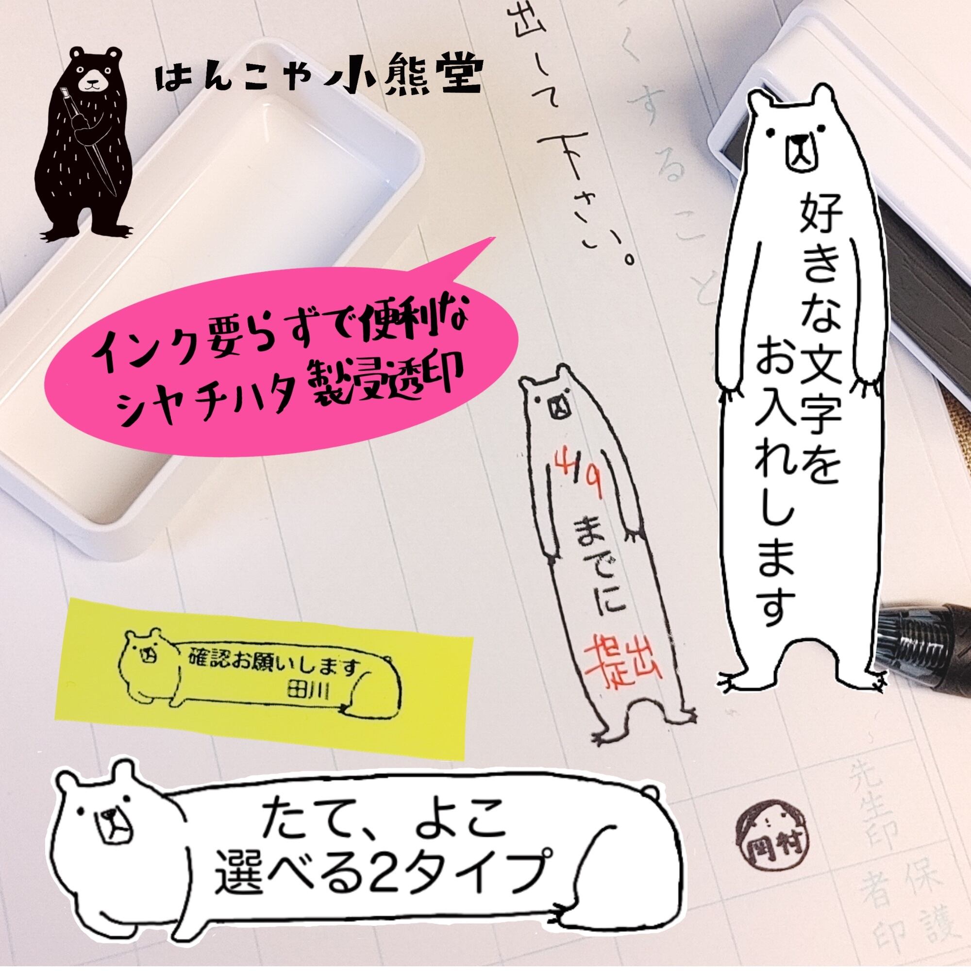 お名前はんこ | はんこや小熊堂