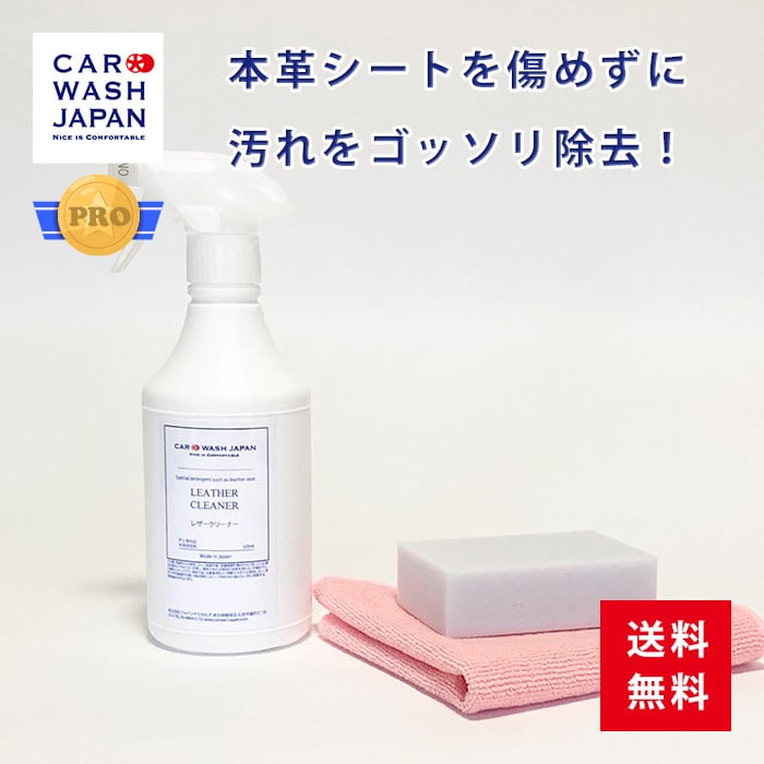 メンテナンス スポンジ付き 本革シート クリーナー ＆ レザー