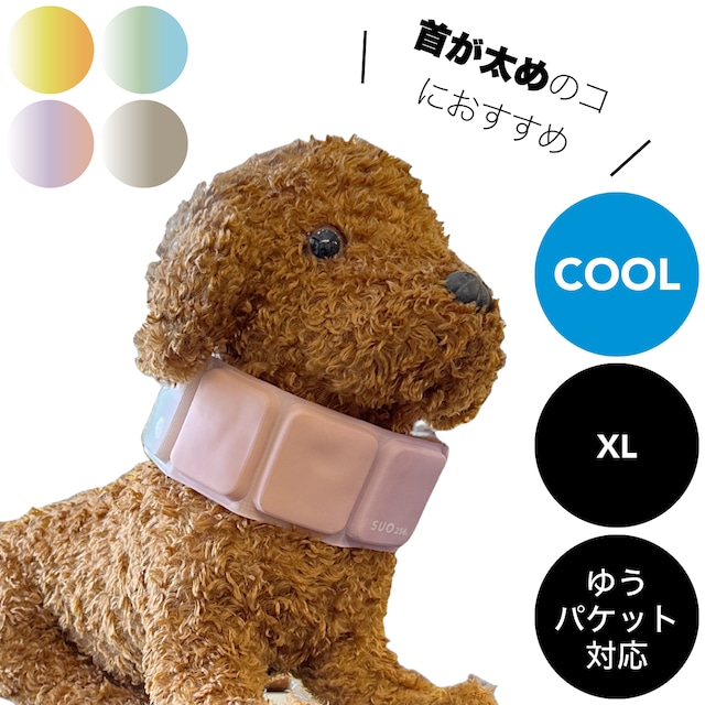 SUO 256 ICE for dogs クールバンド グラデーション 全4色 XLサイズ ゆうパケット対応