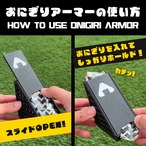おにぎりアーマー【クリスタル・ミント】