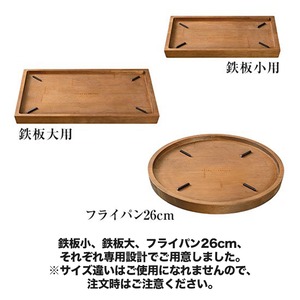 大人の鉄板 ウッドボード フライパン 26cm用 キャンプ 用品 キャンピング アウトドアグッズ 日本製 キッチン用品