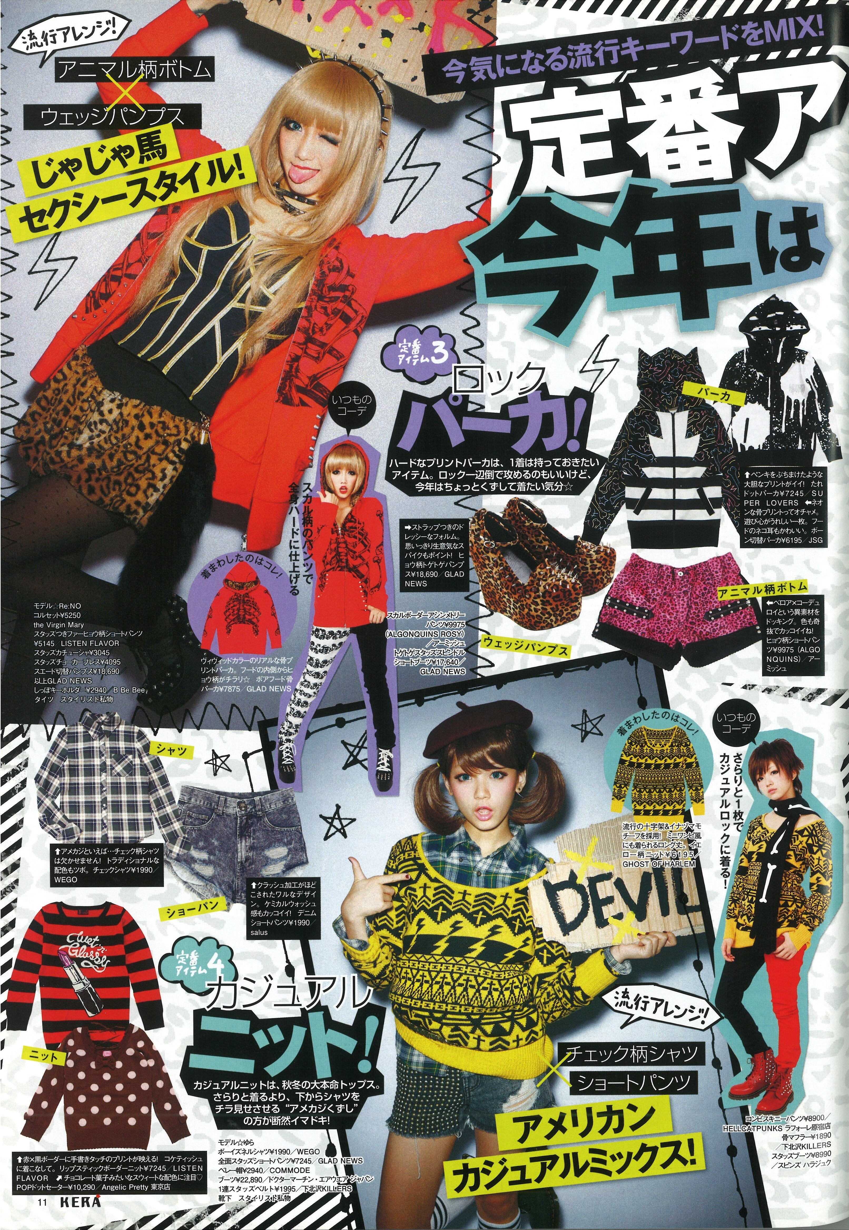 KERA 2012年1月号 | KERA SHOP