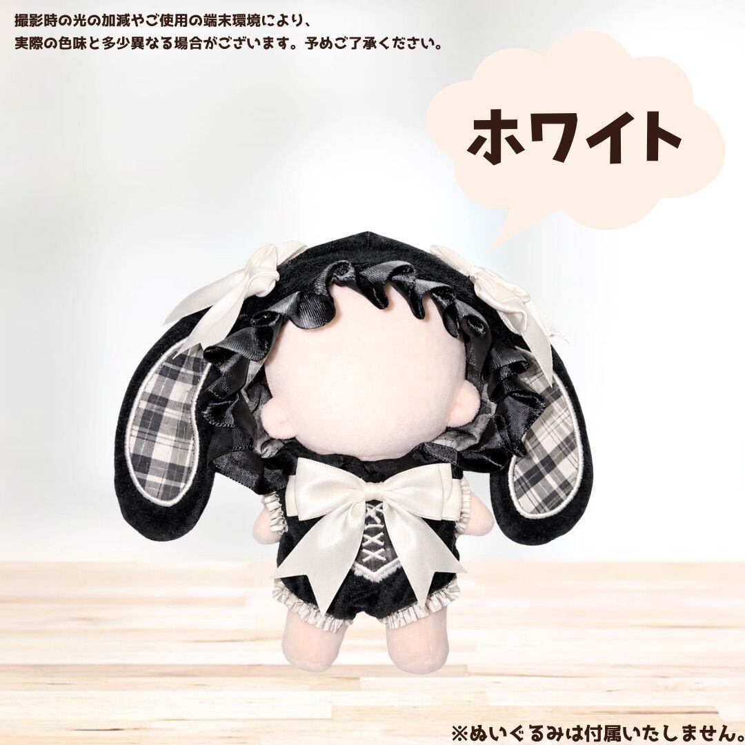 13cm-15cm】ぬい服 地雷系 量産型 うさぎ 着ぐるみ 垂れ耳 うさ耳