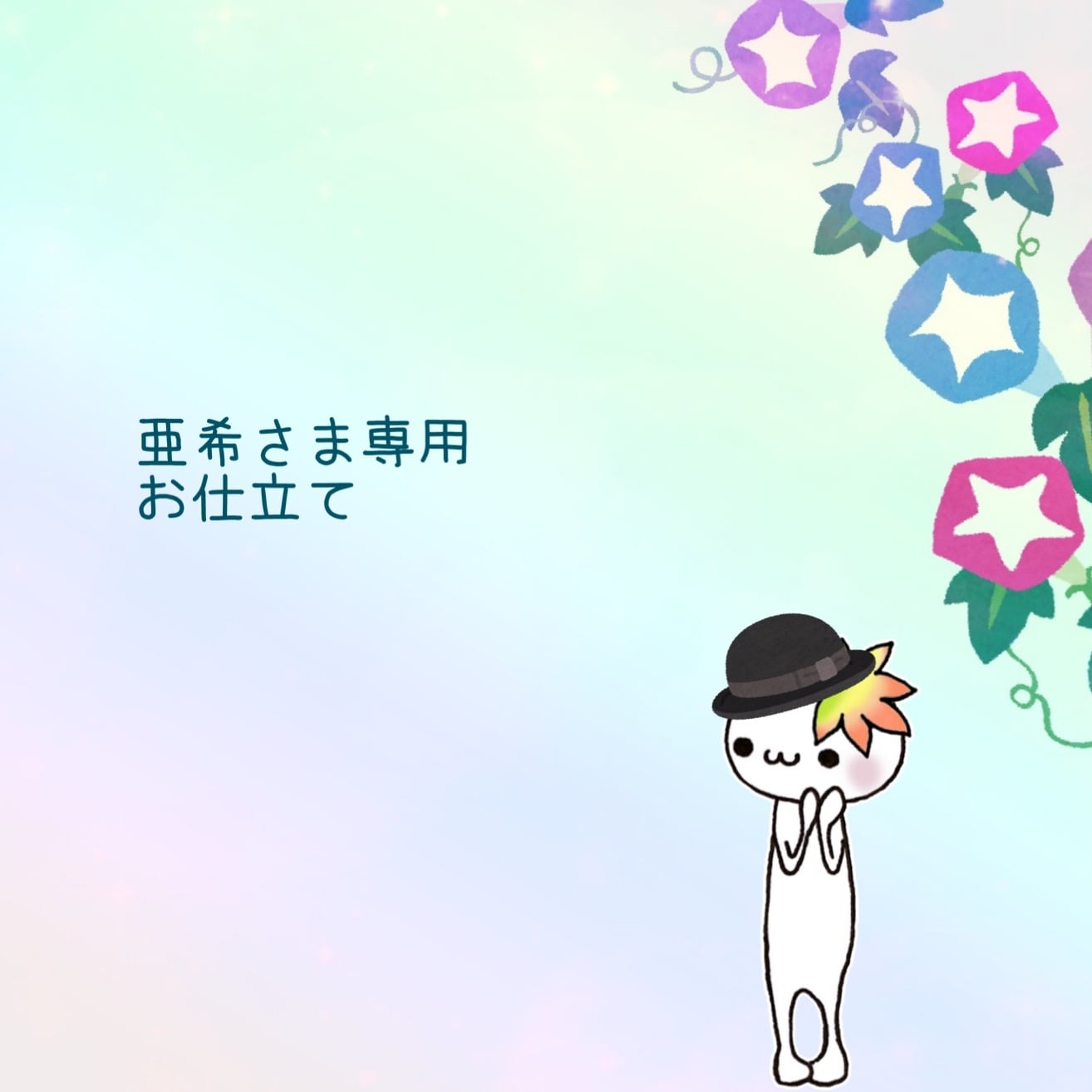 白玉様専用 白玉さま専用 ボビータカシマトールペイントパケット