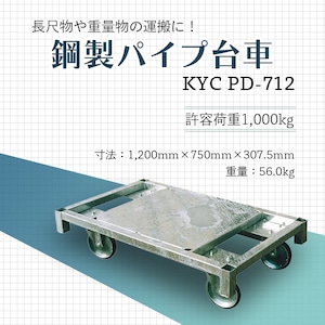 関東以外は別途送料が必要 鋼製パイプ台車 KYC PD-712 法人・事業所限定 許容荷重1000kg 光洋機械産業 スチール