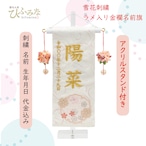 №7631-43K 特小 白揃え 雪花 金刺繍 花かすみ房桃 クリスタルスタンド thumbnail 2