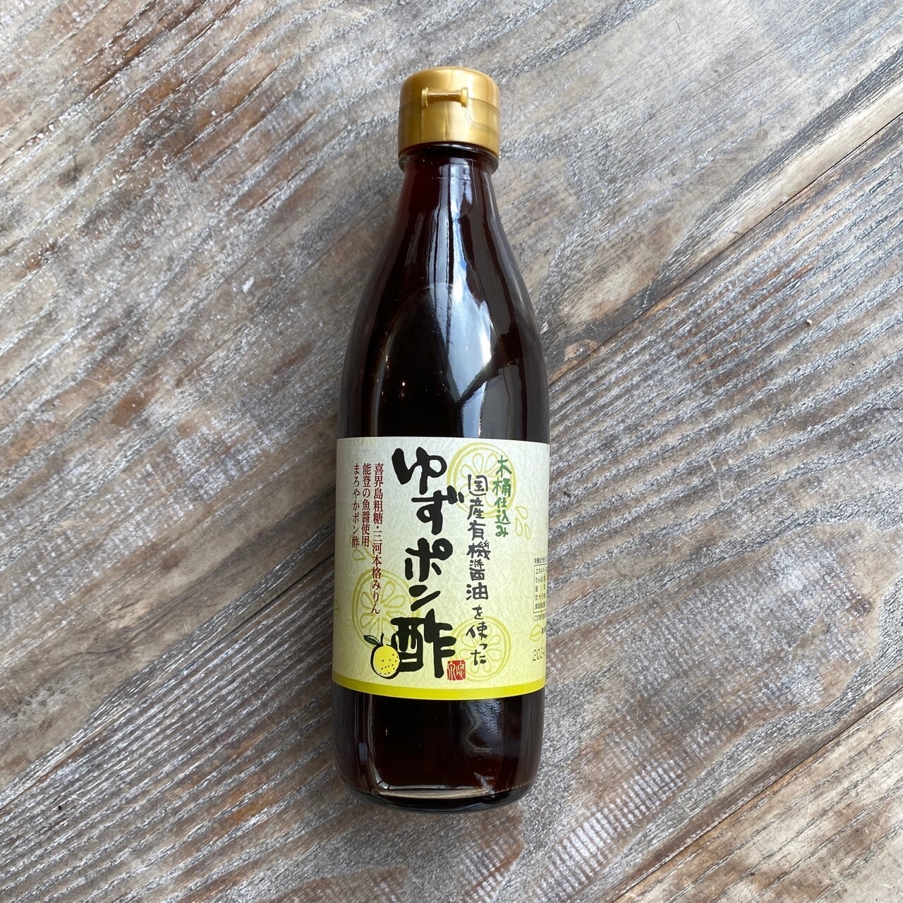 国産有機醤油使用 ゆずポン酢【足立醸造】
