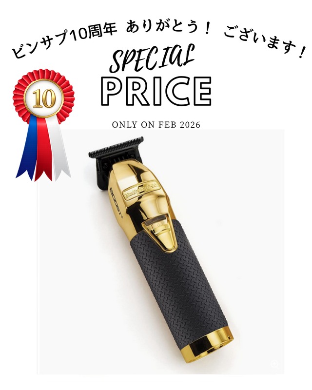 【電安法適合・1年保証・1年以降も修理対応】 Babyliss PRO 純正品 コードレストリマー ゴールドFXブースト ゴールド FX787GBJ ベビリスプロ