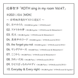 Vol.47 CD-R / ゲスト：古明地洋哉 / 恩賀周平マスタリングver. 〜KDTH sing in my room Vol.47 (2021/10/4)〜