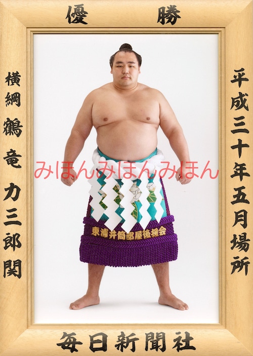 平成３０（２０１８）年５月場所優勝　横綱　鶴竜力三郎関（５回目の優勝）