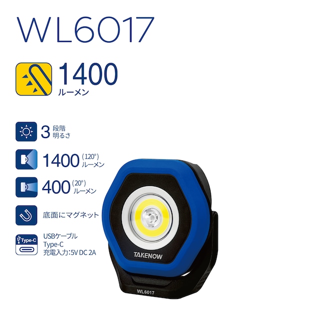 WL6017　ワークライト