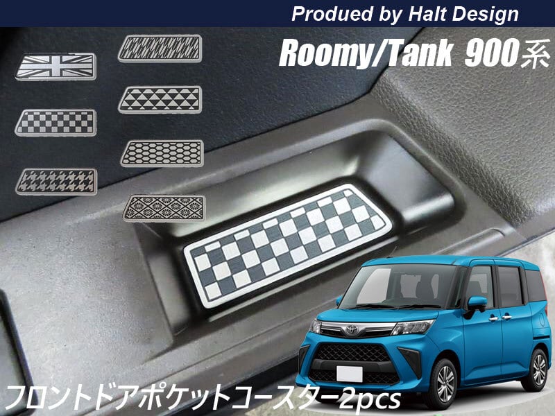 トヨタ ROOMY ルーミー TANK タンク M900系 フロントドアポケットコースター 2pcs