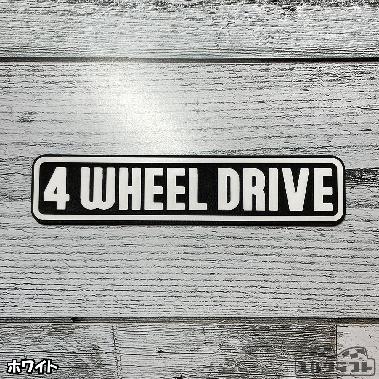 4 WHEEL DRIVEエンブレム