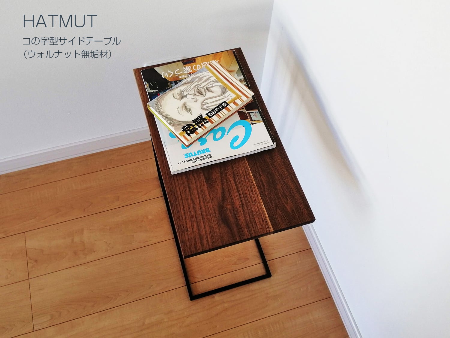 限定1台特価【ウォールナット無垢材】コの字型アイアン サイド 限定1台特価【ウォールナット無垢材】コの字型アイアン サイド