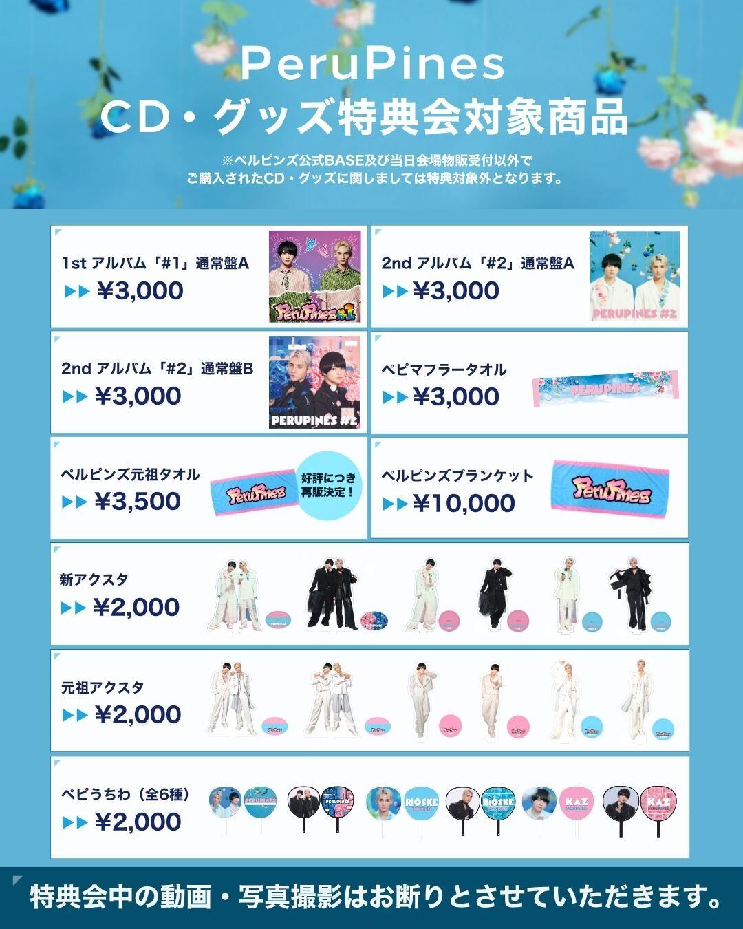 5/6 限定 】特典付き新アクスタD | PeruPines