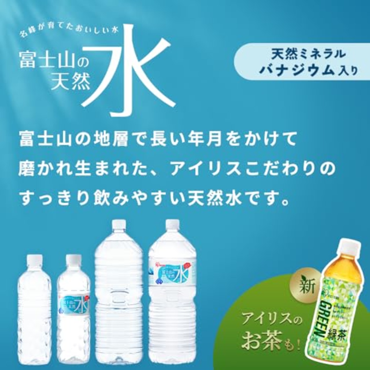 アイリスオーヤマ(IRIS OHYAMA) 天然水 ラベルレス 500ml ×24本 富士山の天然水 バナジウム含有 水 ミネラルウォーター ペットボトル 静岡県産 ケース 500ミリリットル ボトル