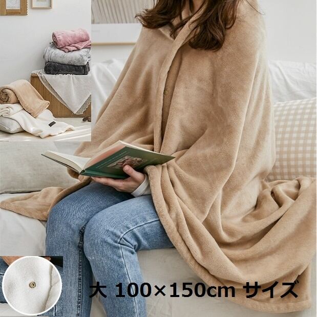 【BEDE】スナップボタン付 フリースブランケット【大 100×150cm】