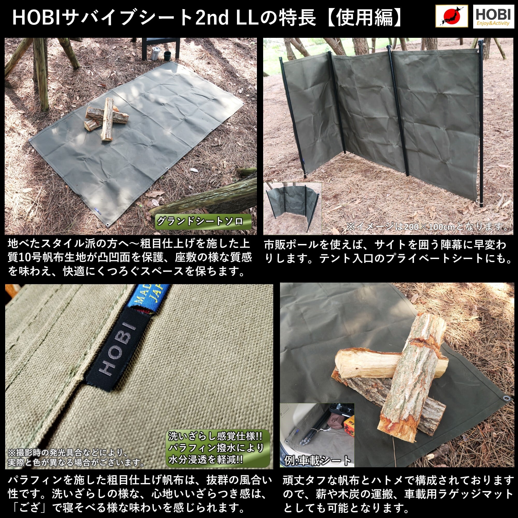 サバイブシート2ndLL(200×100cm) [HOBI]【日本製】グランドシート 上質