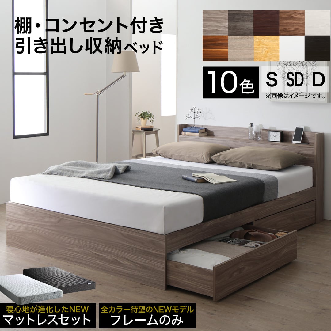 ホワイトマットレス付収納付き 木製ベッド コンセント付き | 家具