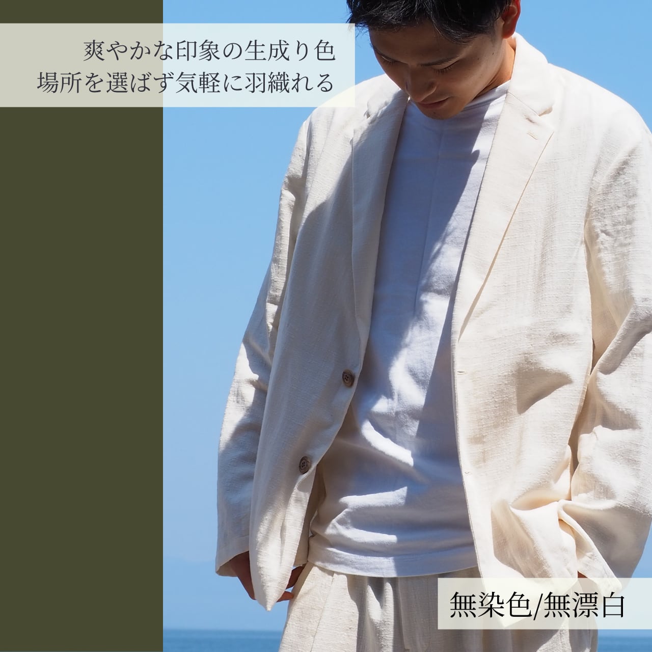リラックスセットアップ ジャケット メンズ | アジェラ-AVVERA-|敏感肌