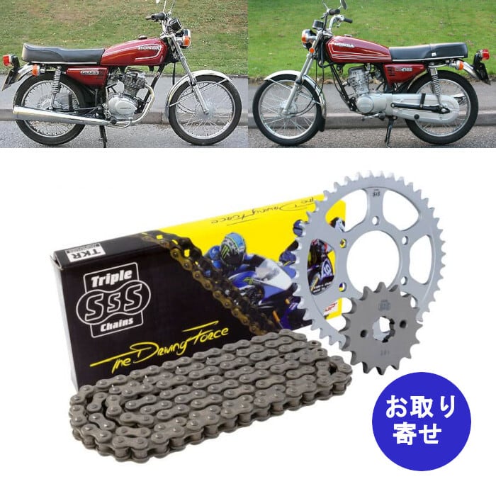 チェーン スプロケット Honda CG125 ホンダ | 車バイクのパーツ店