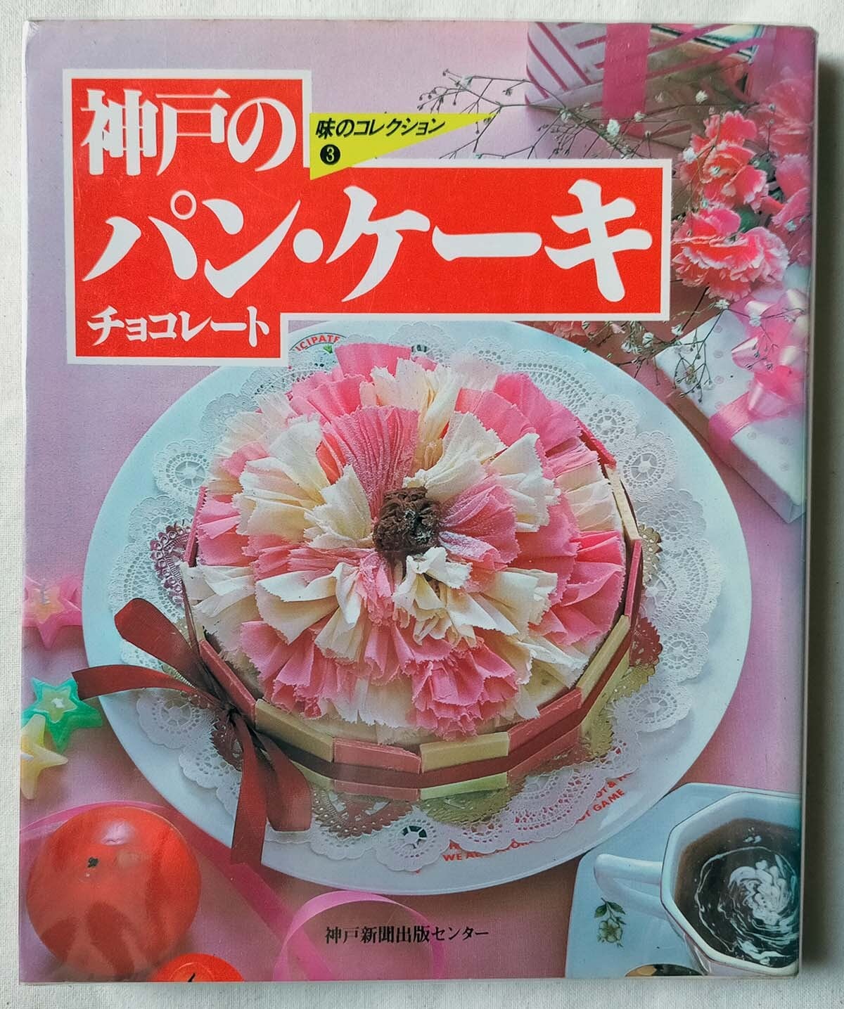 料理レシピ・デザート 本 | 昭和レトロな雑貨と本屋