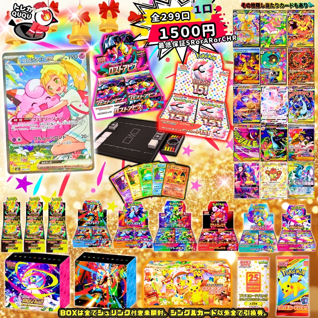 ポケモンカード トレカQUQUオリパ！⭐︎全299口⭐︎ | トレカ QUQU