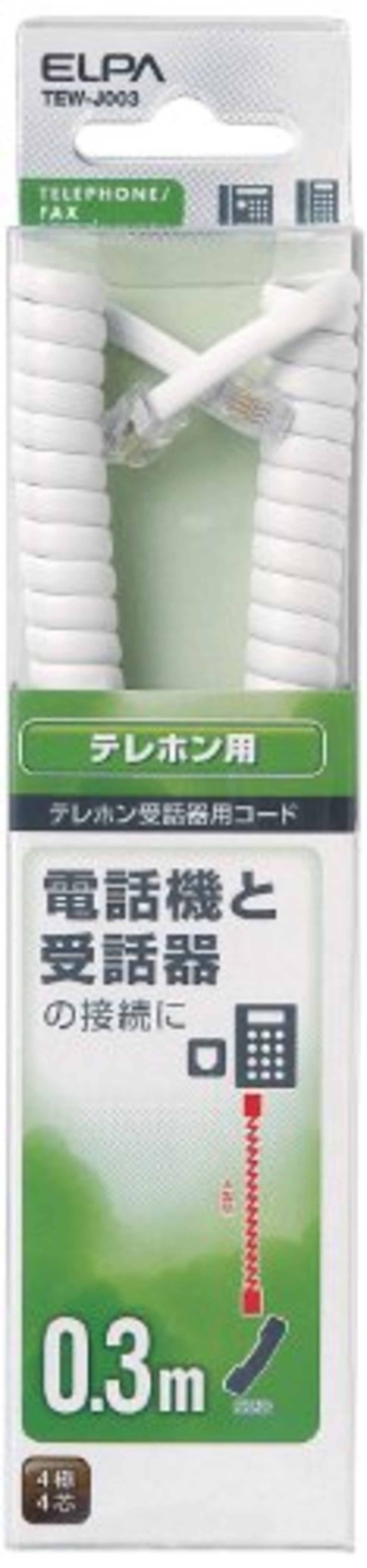 エルパ (ELPA) TEL用受話器コード 電話線 4極4芯 0.3m TEW-J003