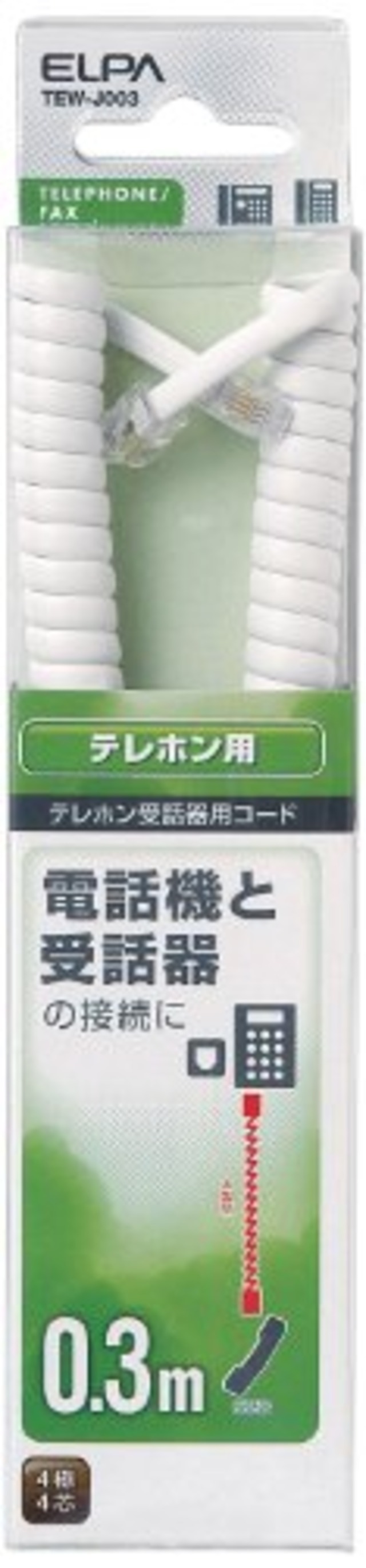 エルパ (ELPA) TEL用受話器コード 電話線 4極4芯 0.3m TEW-J003