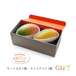 【ギフト】キーツ＋ナンドクマイ2個セット