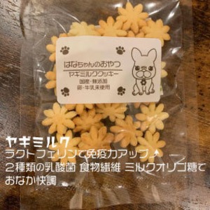 できたて！　2コセット　ヤギミルククッキー&九州産うまかハーブ鳥ササミ　国産・無添加